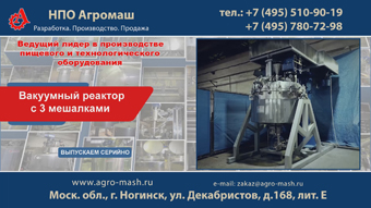 Вакуумный реактор с 3 мешалками