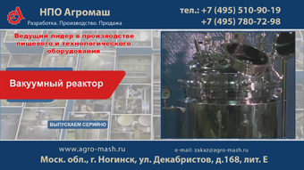 Вакуумный реактор по GMP
