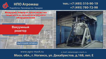 Вакуумный реактор 