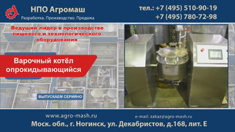 Варочный котел вакуумный опрокидывающийся