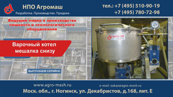 Варочный котел мешалка снизу