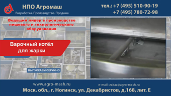 Варочный котел для жарки